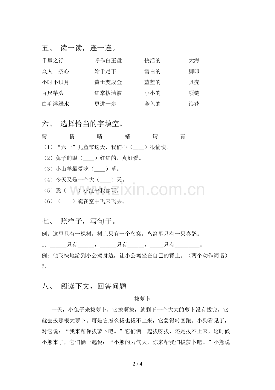 2023年人教版一年级语文下册期末测试卷(参考答案).doc_第2页