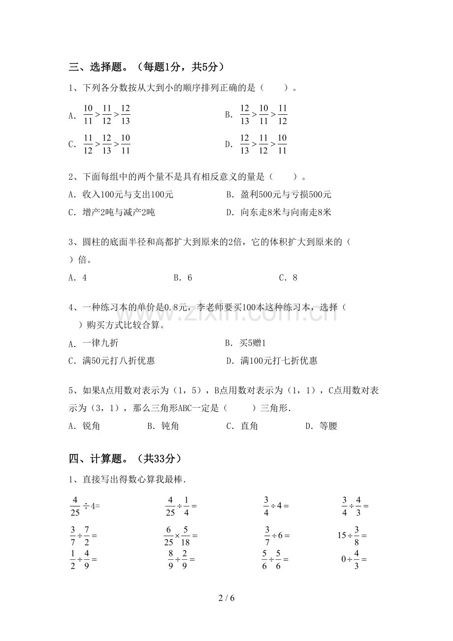 新人教版六年级数学下册期末测试卷及答案【一套】.doc_第2页