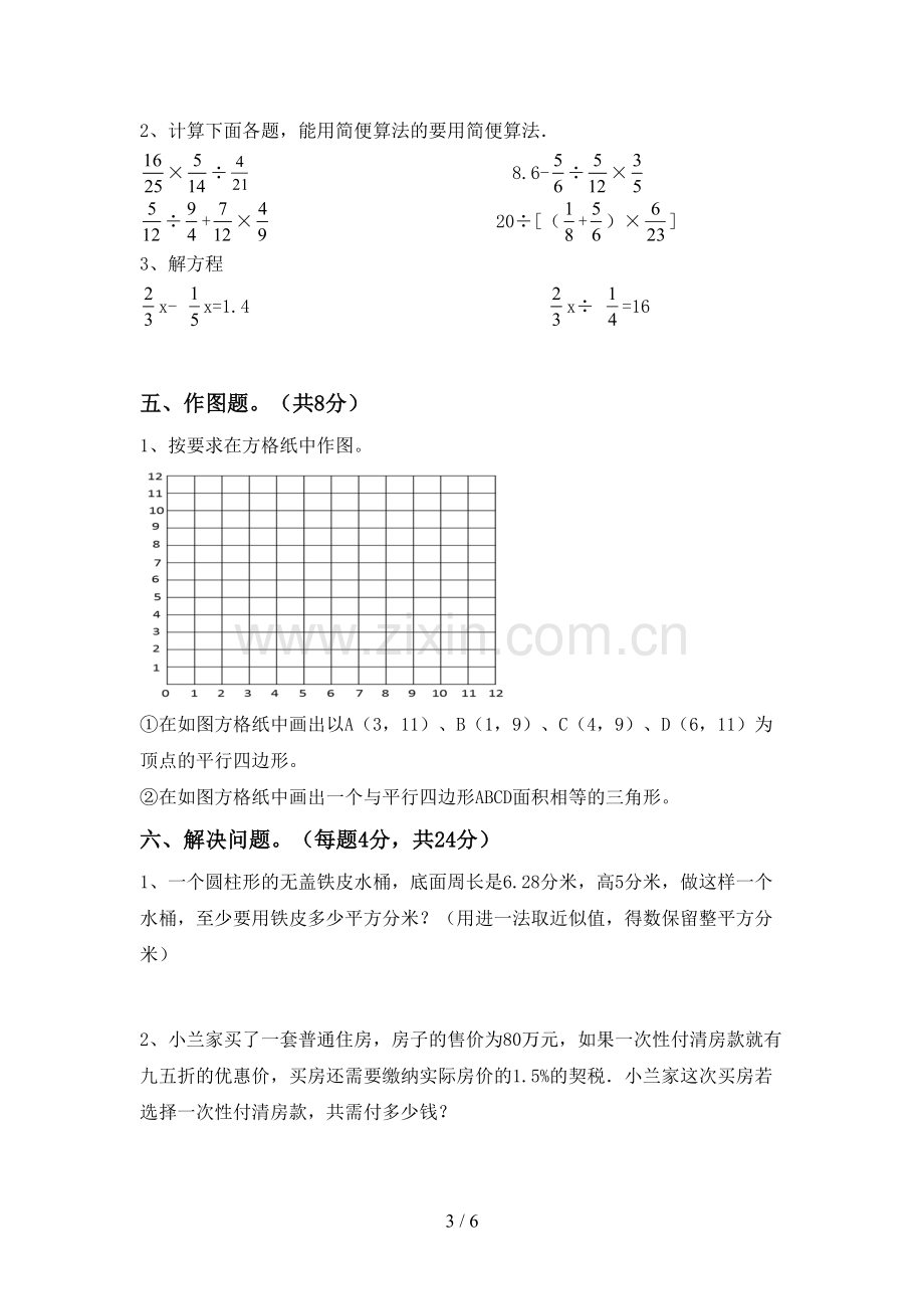 新人教版六年级数学下册期末测试卷及答案【一套】.doc_第3页