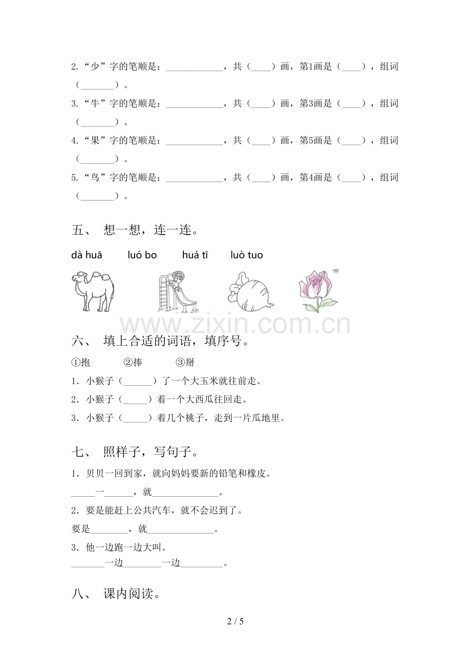 人教版一年级语文下册期末测试卷及答案【一套】.doc_第2页