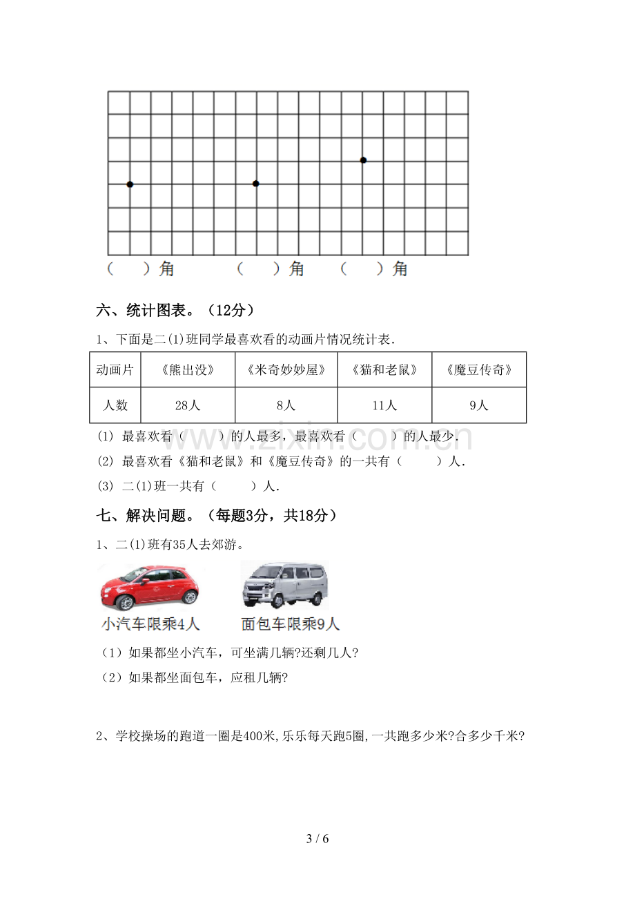 部编人教版二年级数学下册期末测试卷及完整答案.doc_第3页