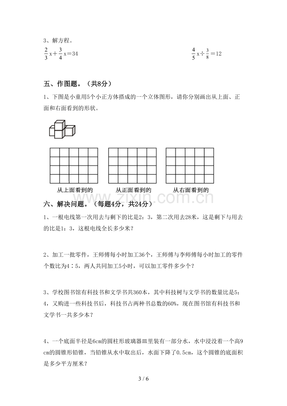 2022-2023年部编版六年级数学下册期末考试卷及答案.doc_第3页