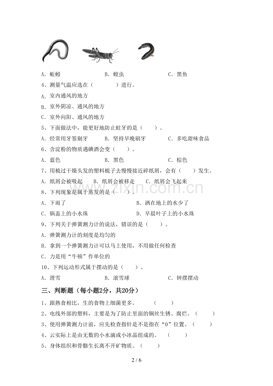 人教版四年级科学下册期中测试卷(必考题).doc_第2页