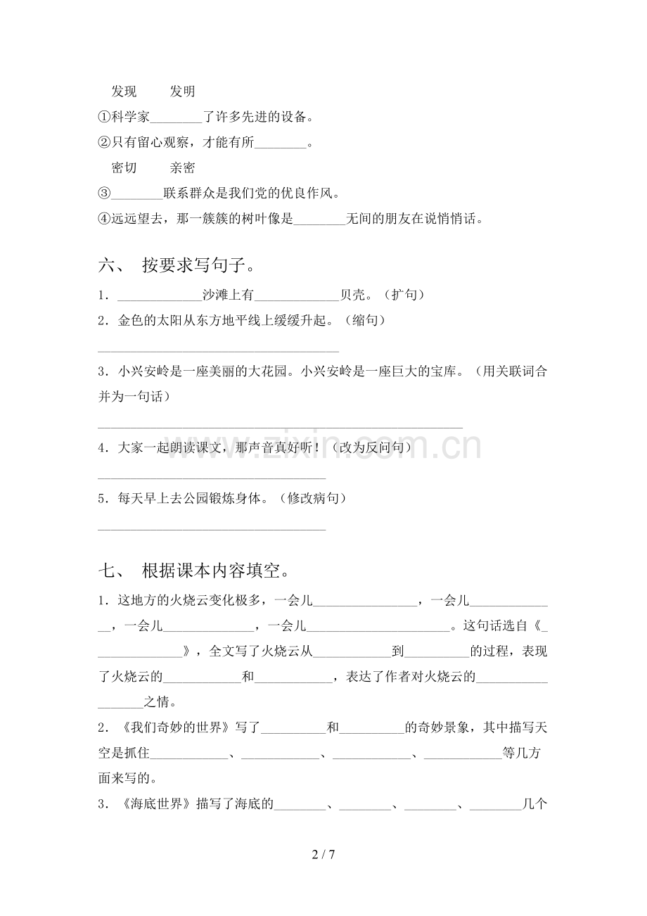 部编人教版三年级语文上册期末考试卷及答案【精选】.doc_第2页