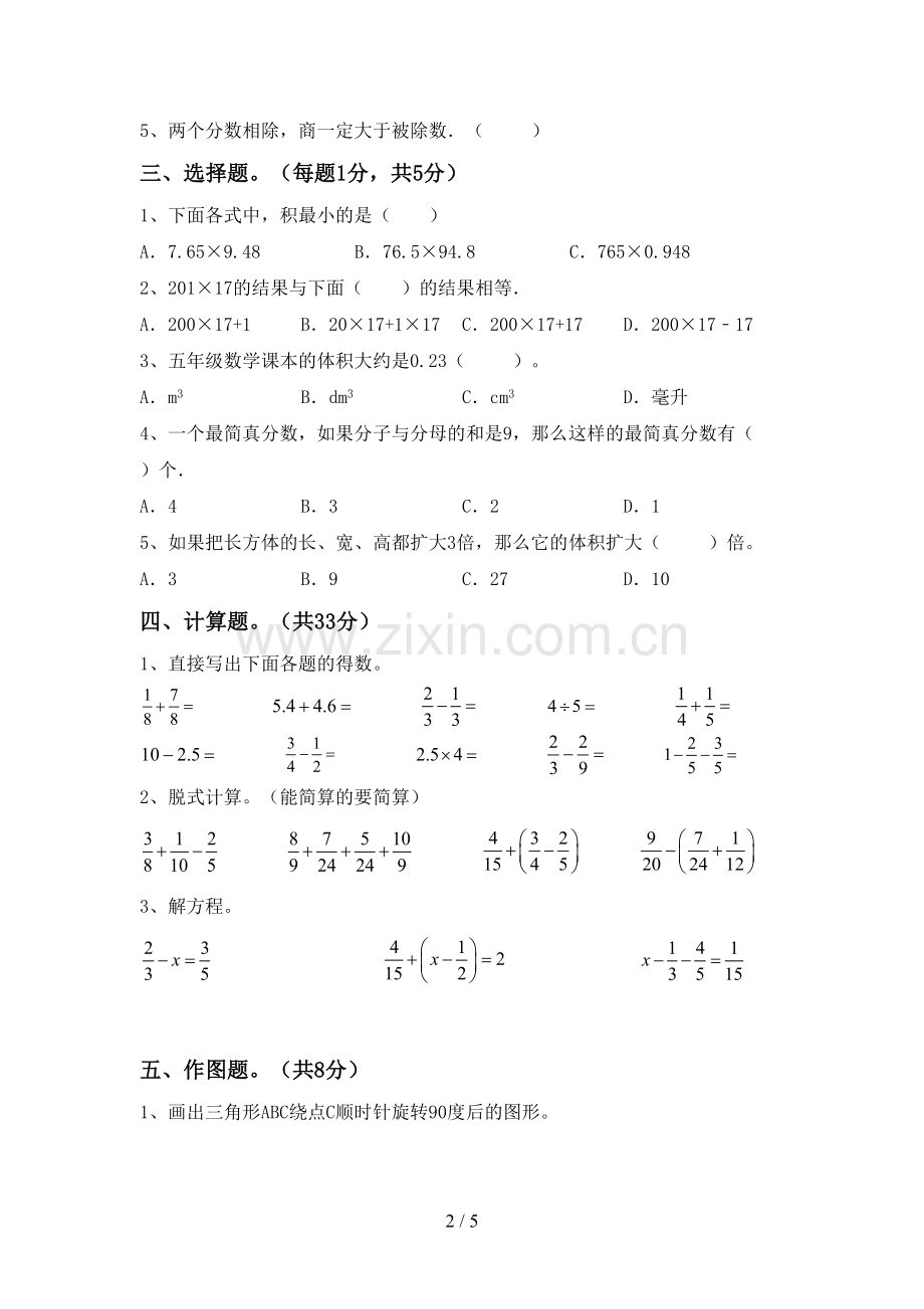 2022-2023年人教版五年级数学下册期中考试题.doc_第2页