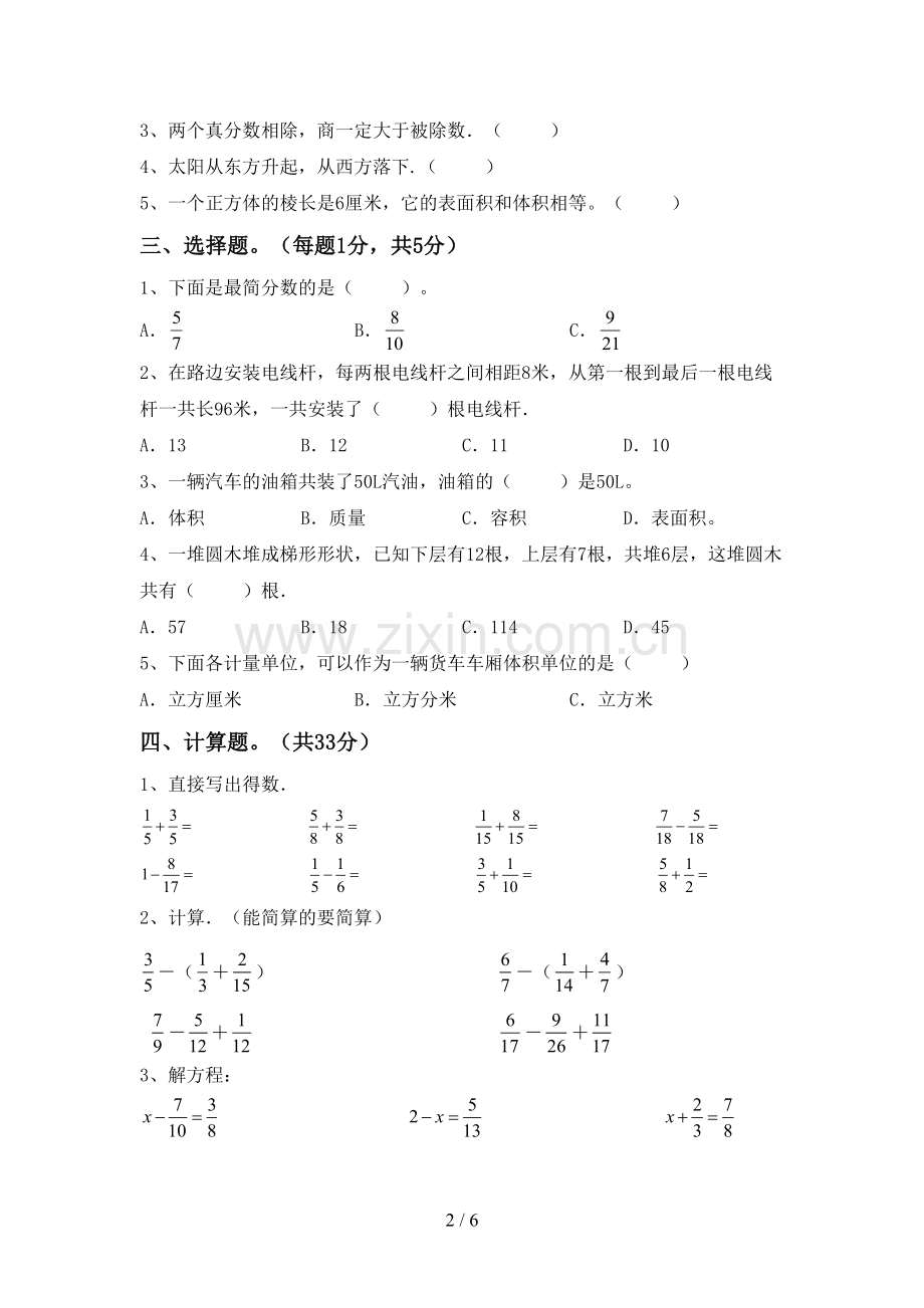 部编人教版五年级数学下册期末考试题【参考答案】.doc_第2页