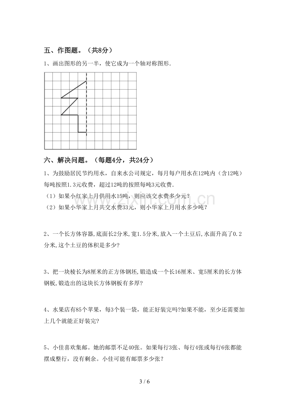 部编人教版五年级数学下册期末考试题【参考答案】.doc_第3页