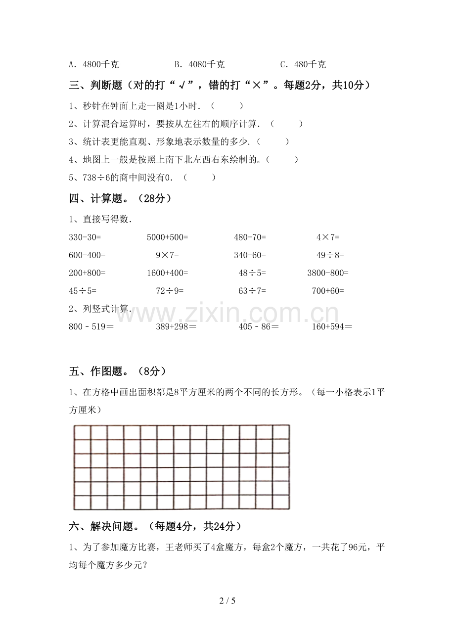 2022-2023年部编版三年级数学下册期中测试卷(参考答案).doc_第2页