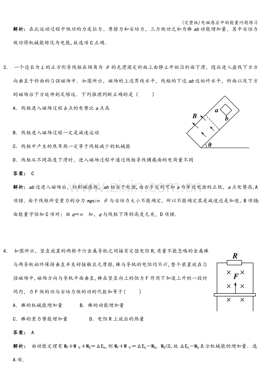 电磁感应中的能量问题练习.doc_第2页