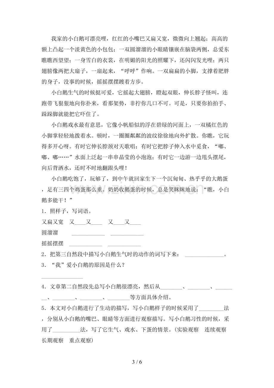 部编人教版四年级语文下册期末试卷(全面).doc_第3页