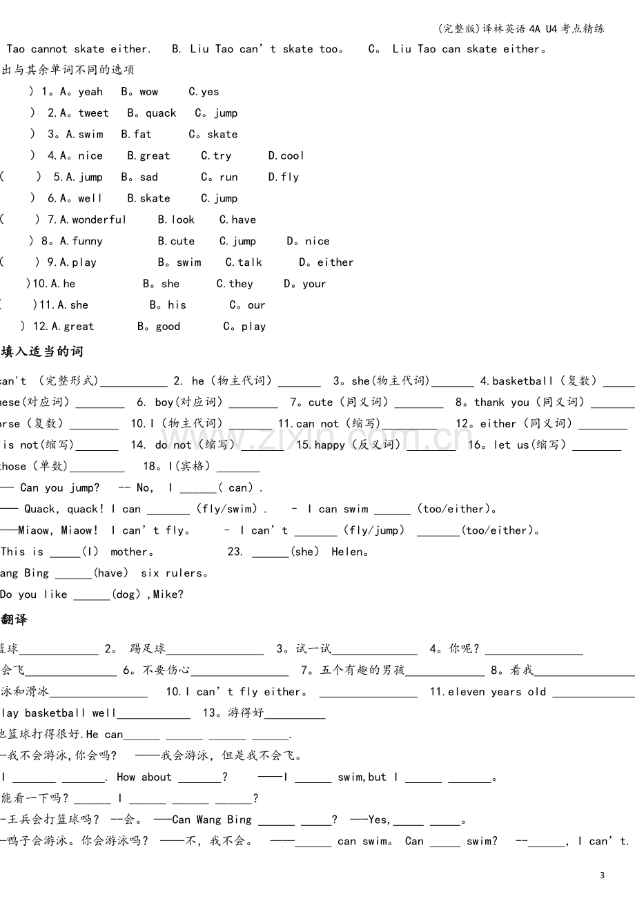 译林英语4A-U4考点精练.doc_第3页