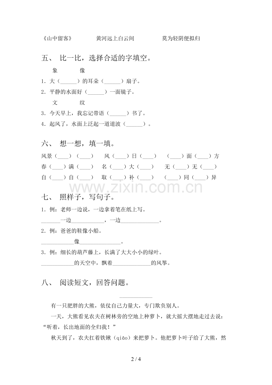 人教版二年级语文下册期末测试卷附答案.doc_第2页