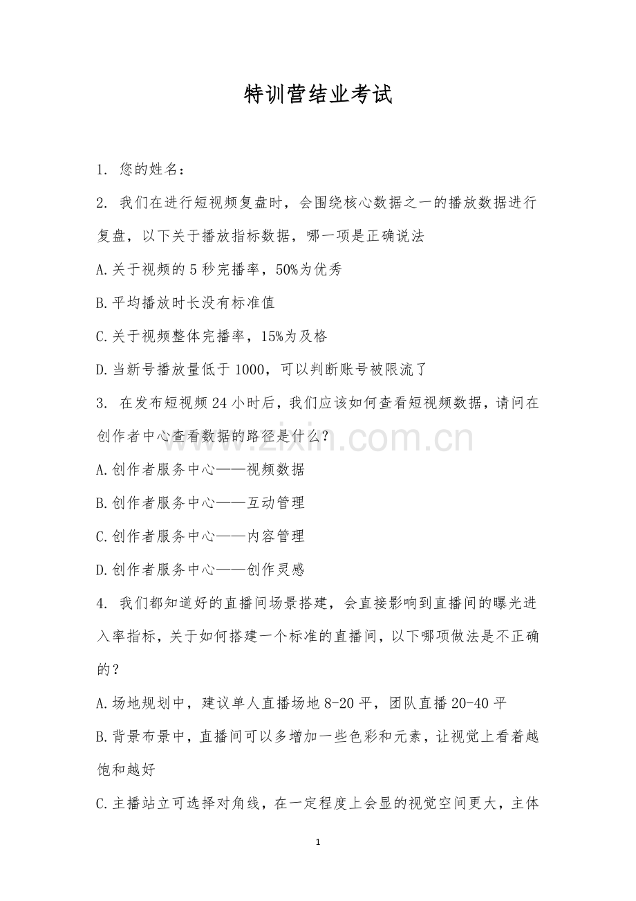 特训营结业考试.docx_第1页