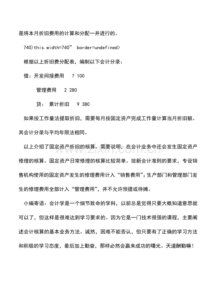 会计实务：房地产企业固定资产折旧的处理.doc_第3页