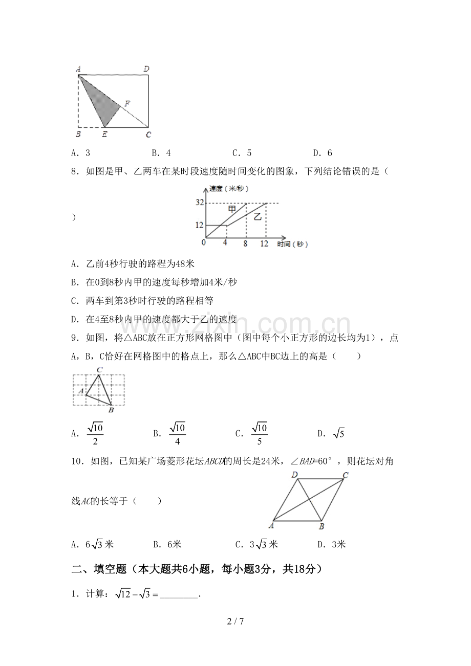 新部编版八年级数学下册期中测试卷及完整答案.doc_第2页