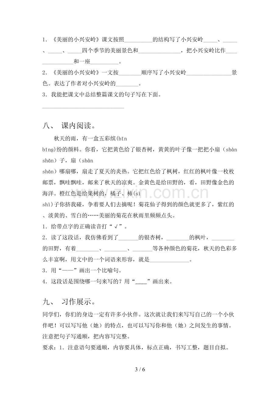 人教版三年级语文下册期中试卷(下载).doc_第3页