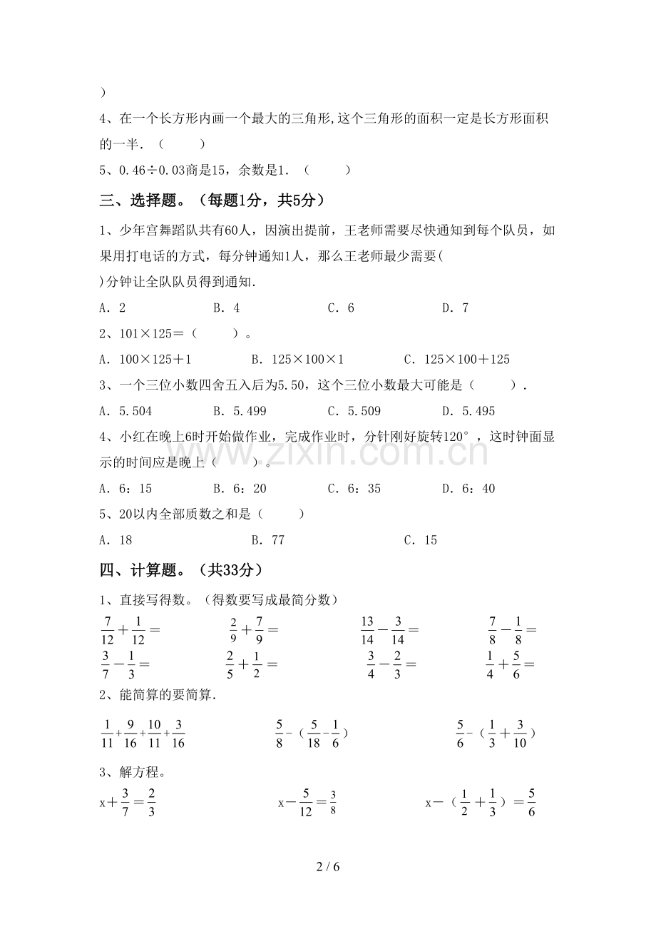 2022-2023年人教版五年级数学下册期中考试卷(汇编).doc_第2页