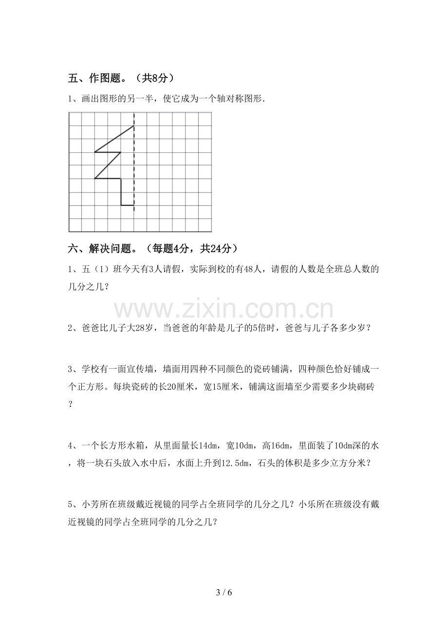 2022-2023年人教版五年级数学下册期中考试卷(汇编).doc_第3页