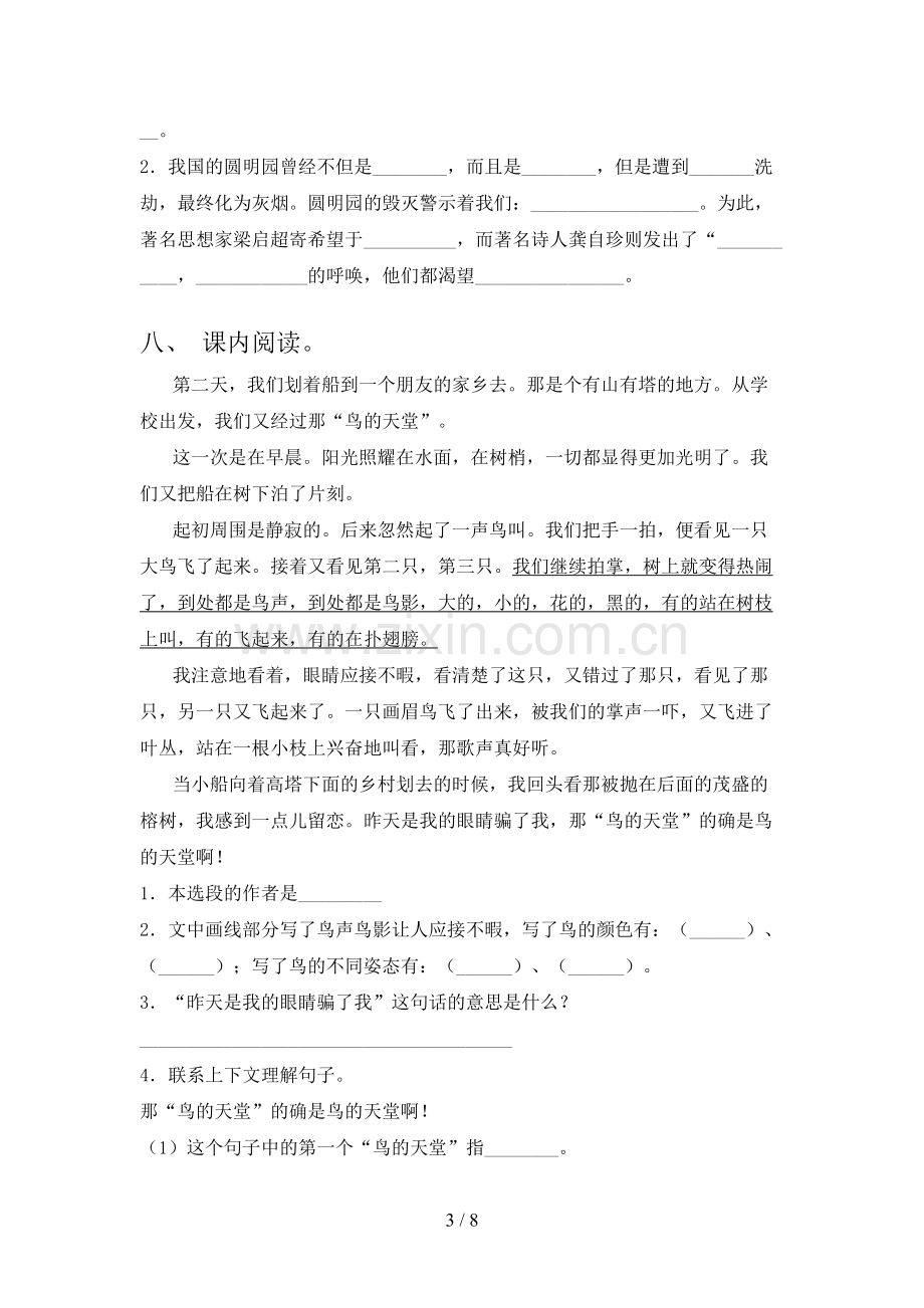 部编人教版五年级语文下册期末考试卷(及参考答案).doc_第3页