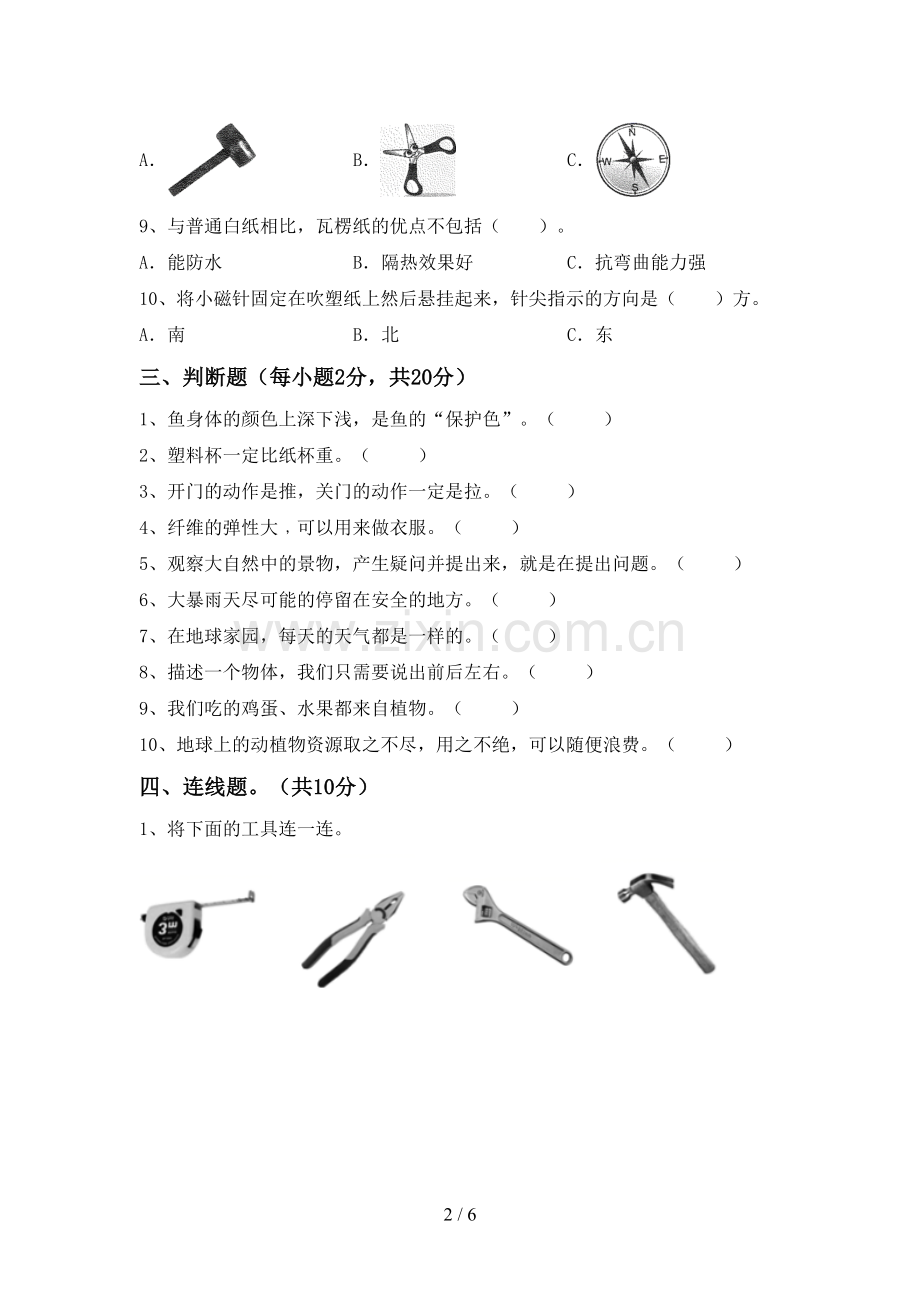 教科版二年级科学下册期中试卷加答案.doc_第2页