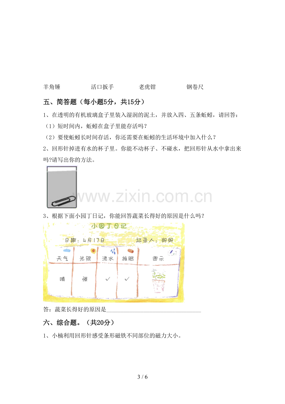 教科版二年级科学下册期中试卷加答案.doc_第3页