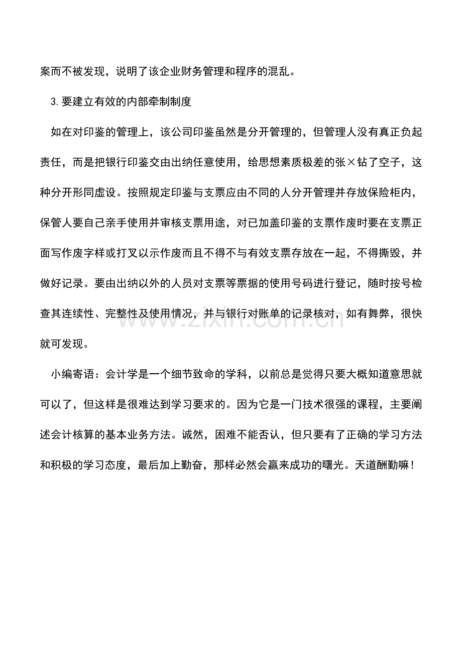 会计实务：出纳职业道德案例.doc_第2页