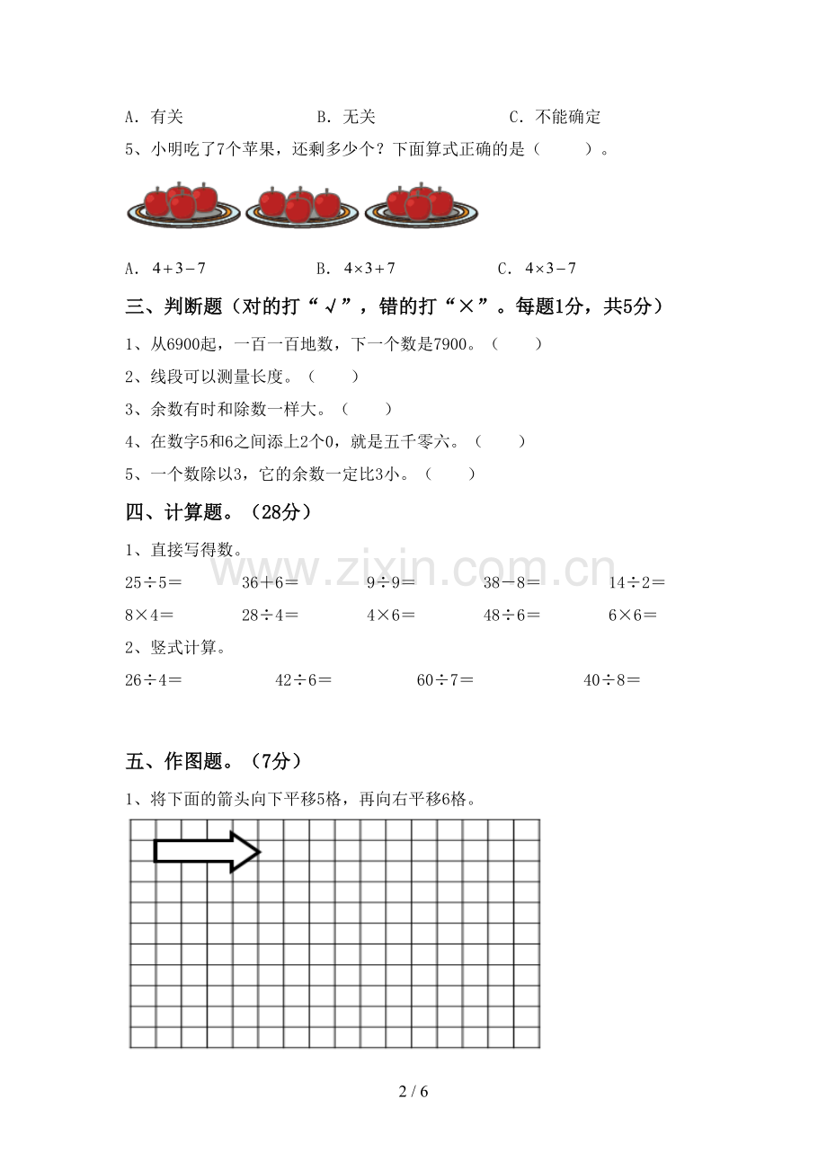 人教版二年级数学下册期末考试卷(必考题).doc_第2页