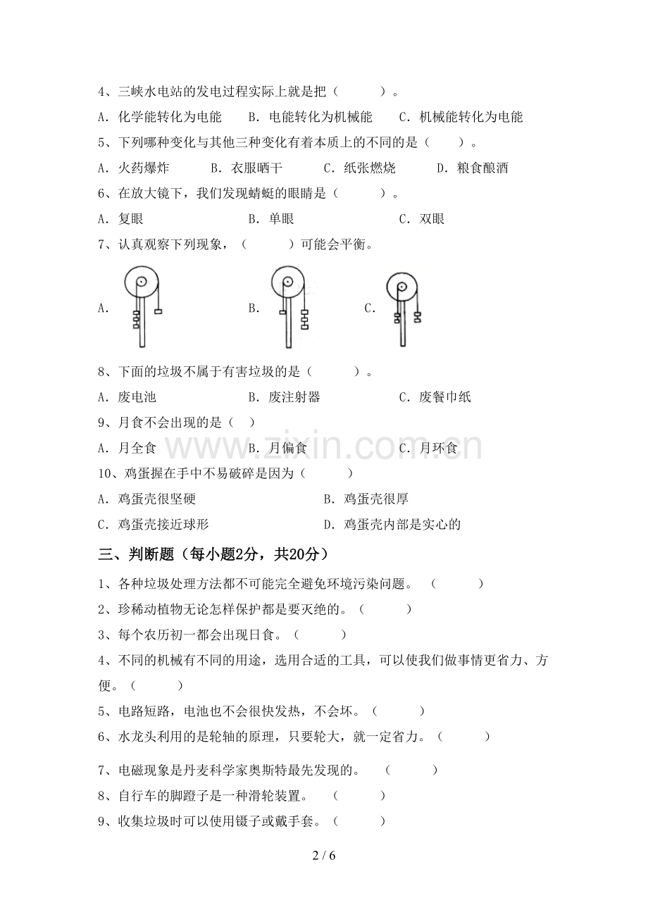 六年级科学下册期中测试卷(A4版).doc_第2页