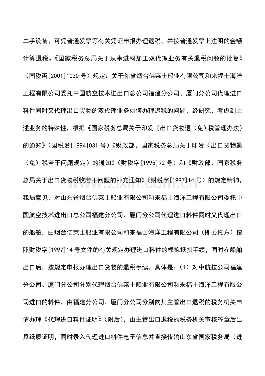 会计实务：增值税的合理筹划——不同加工方式的增值税筹划.doc_第2页