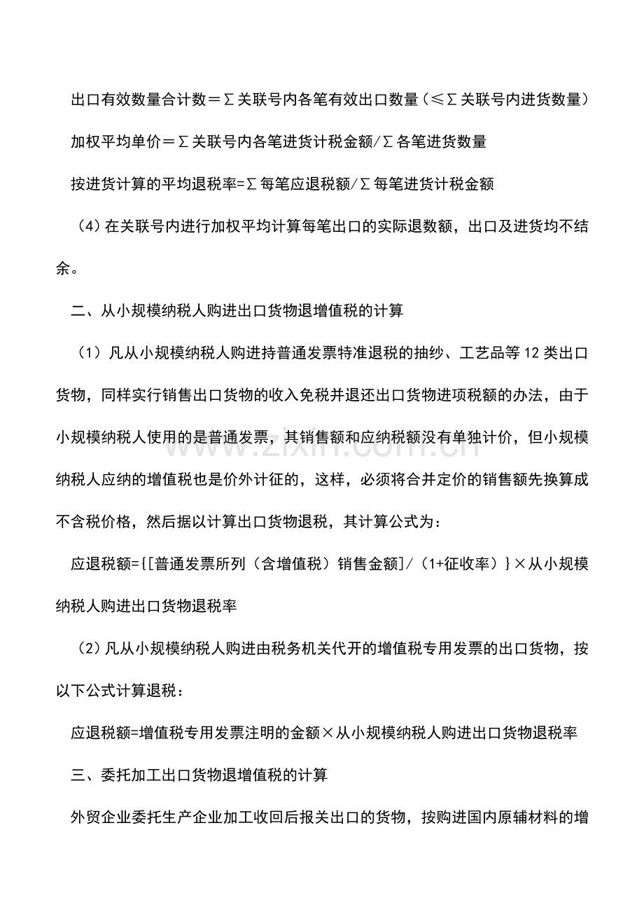 会计实务：出口退税计算公式.doc_第2页