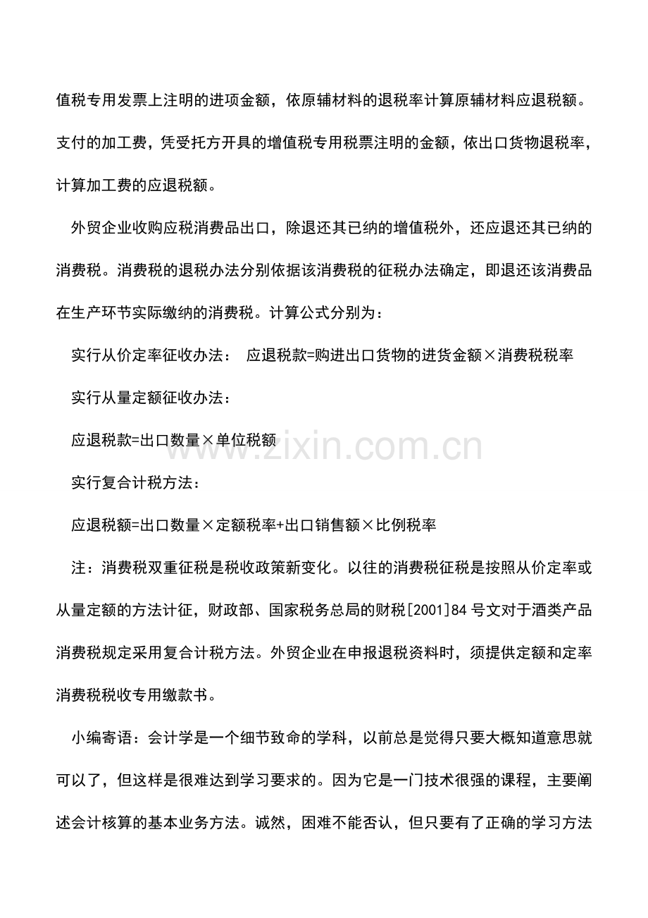 会计实务：出口退税计算公式.doc_第3页