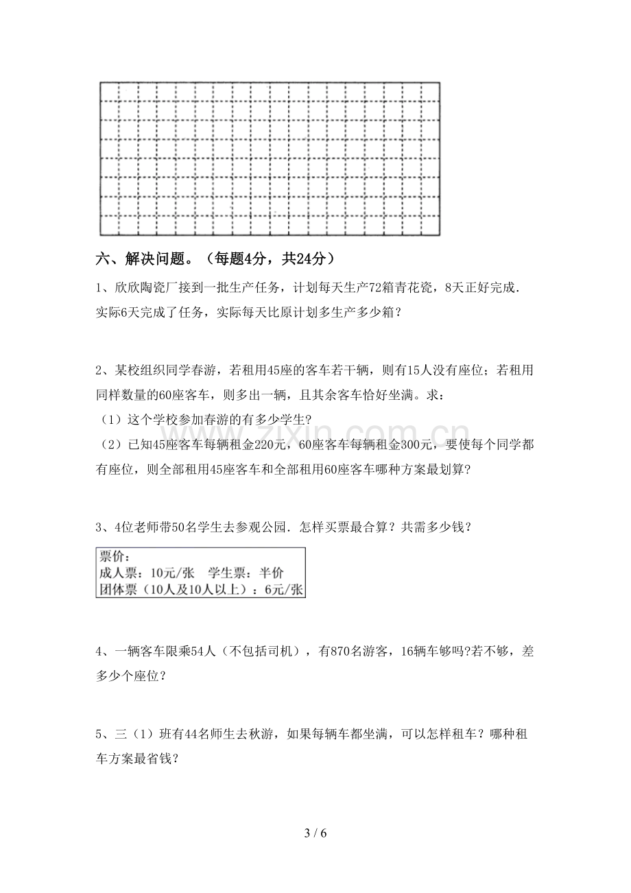 人教版三年级数学下册期末测试卷及答案【下载】.doc_第3页