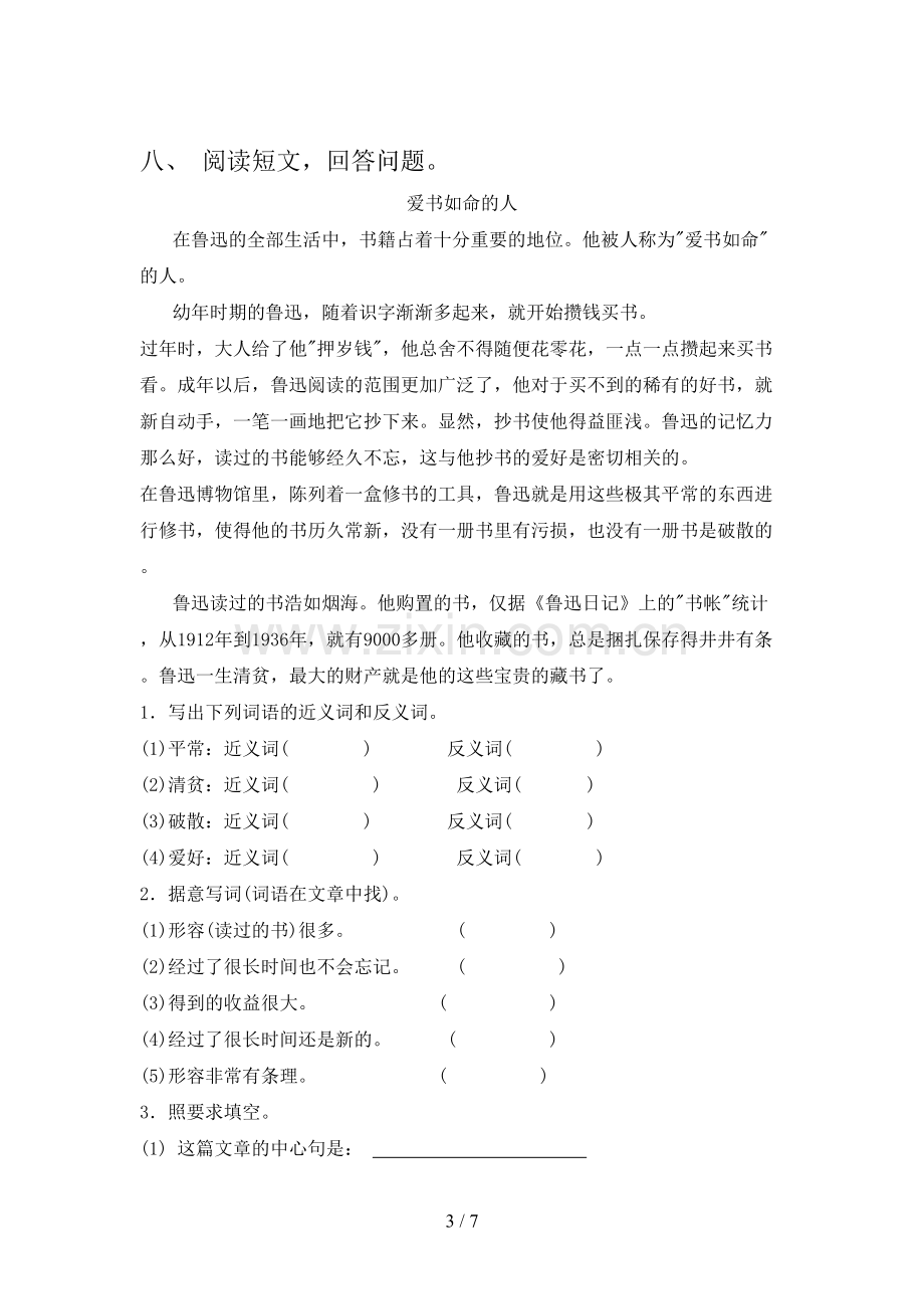 2023年部编版三年级语文下册期末测试卷一.doc_第3页