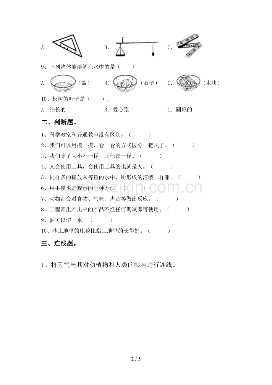 2022-2023年人教版一年级科学下册期中试卷【及参考答案】.doc_第2页