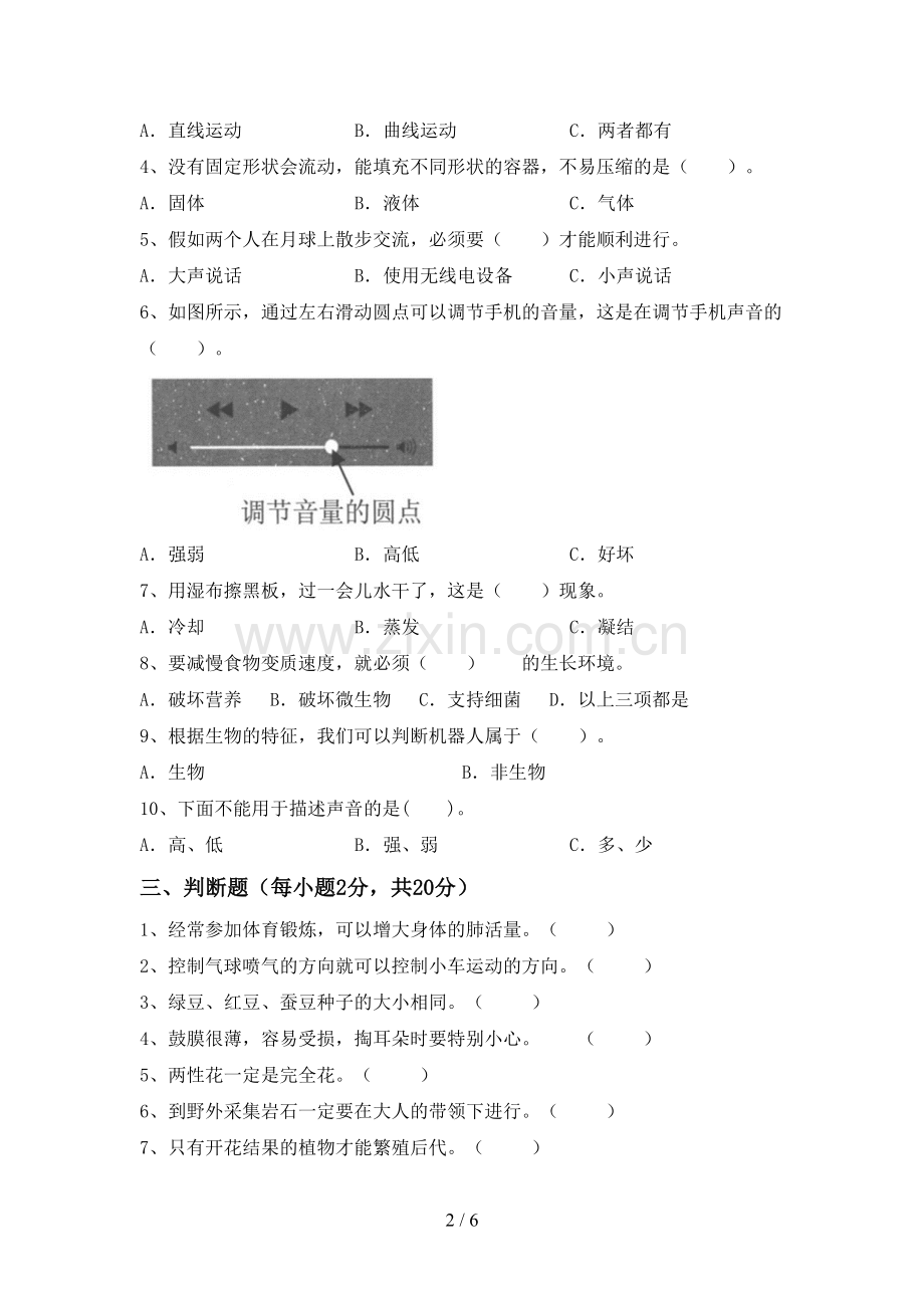 新教科版四年级科学下册期中试卷带答案.doc_第2页