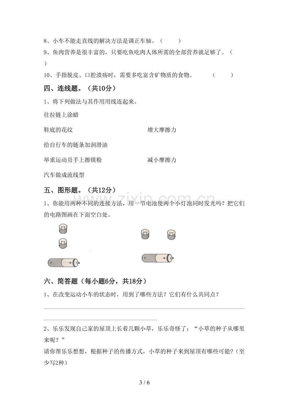 新教科版四年级科学下册期中试卷带答案.doc_第3页