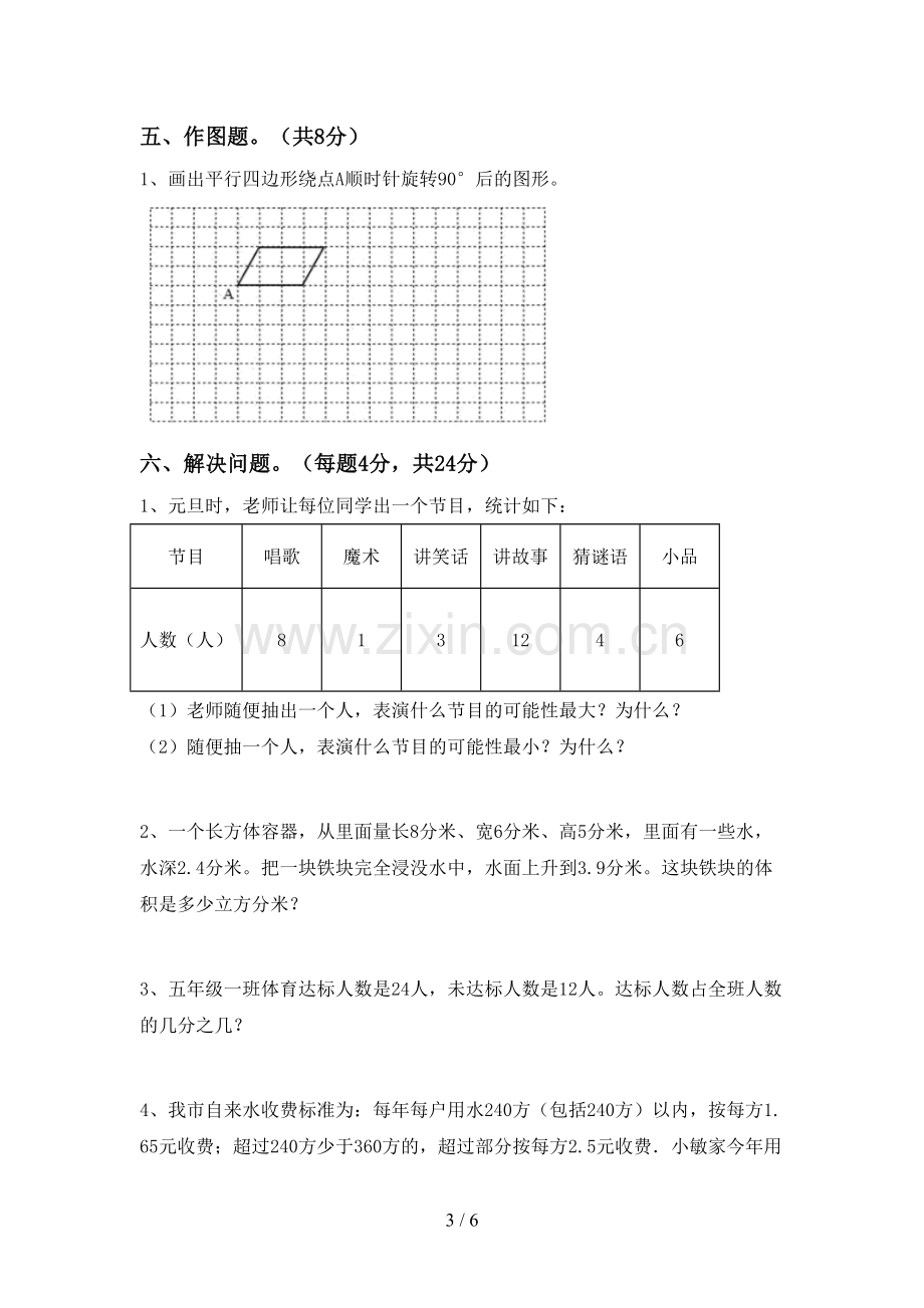 2023年部编版五年级数学下册期中测试卷及答案【全面】.doc_第3页