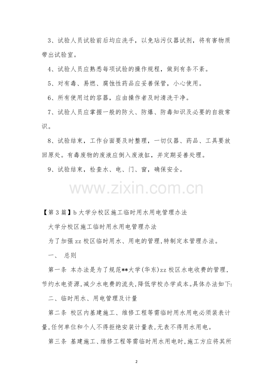 学分管理制度3篇.docx_第2页