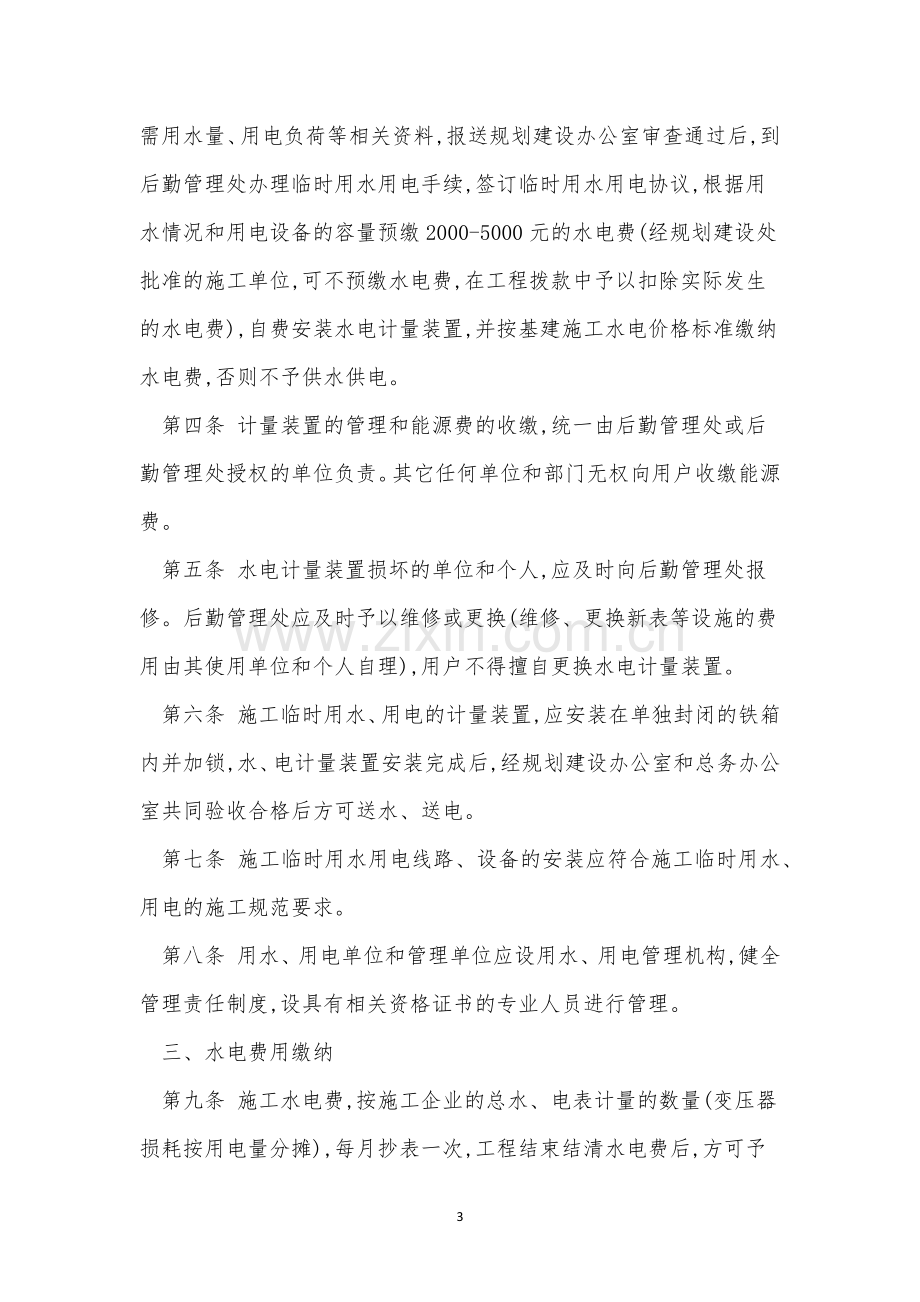 学分管理制度3篇.docx_第3页