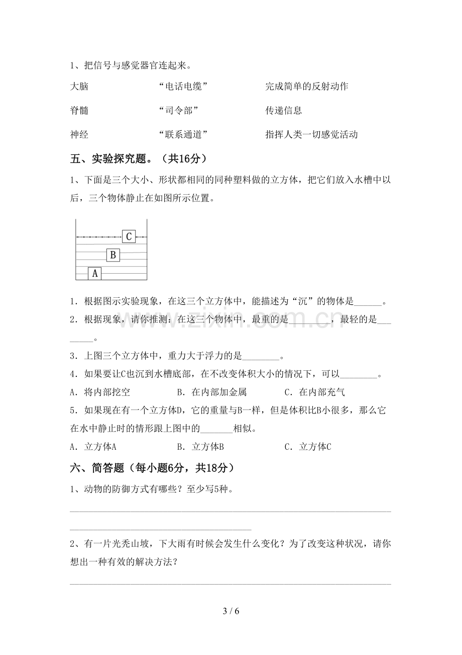 2023年教科版五年级科学下册期中考试题(附答案).doc_第3页