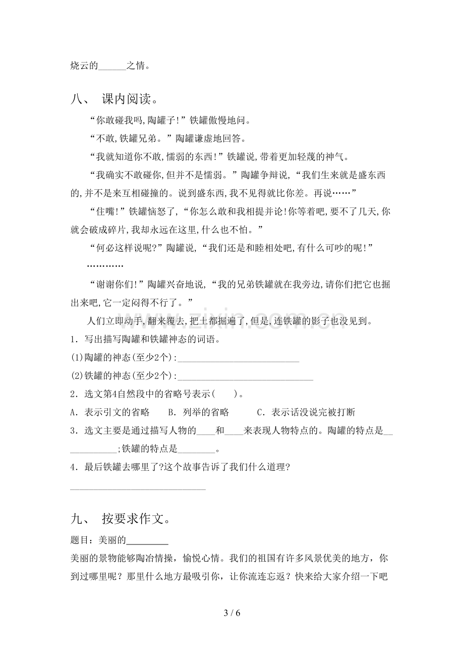 人教部编版三年级语文上册期末测试卷(精编).doc_第3页