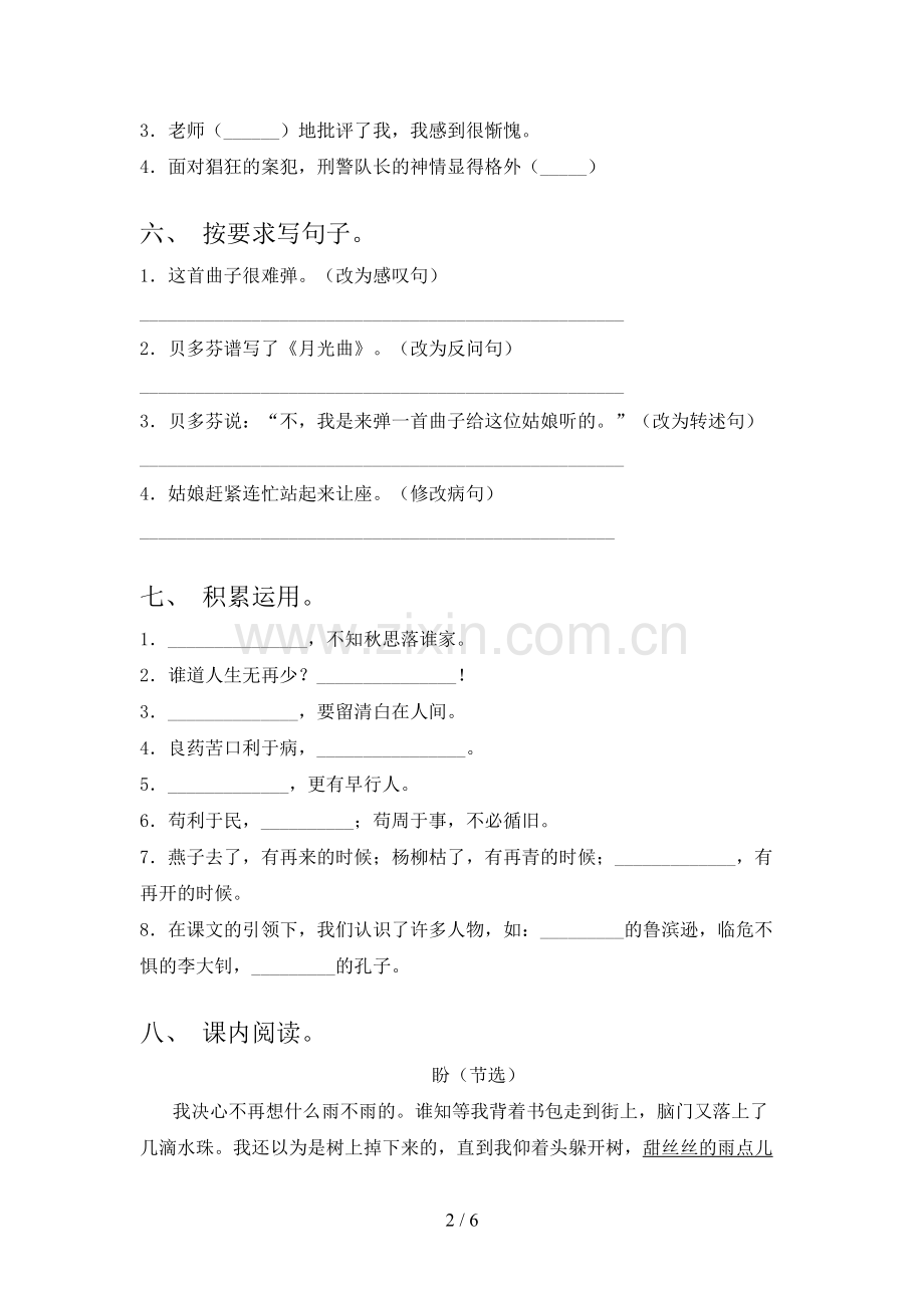 2023年人教版六年级语文上册期末考试(可打印).doc_第2页