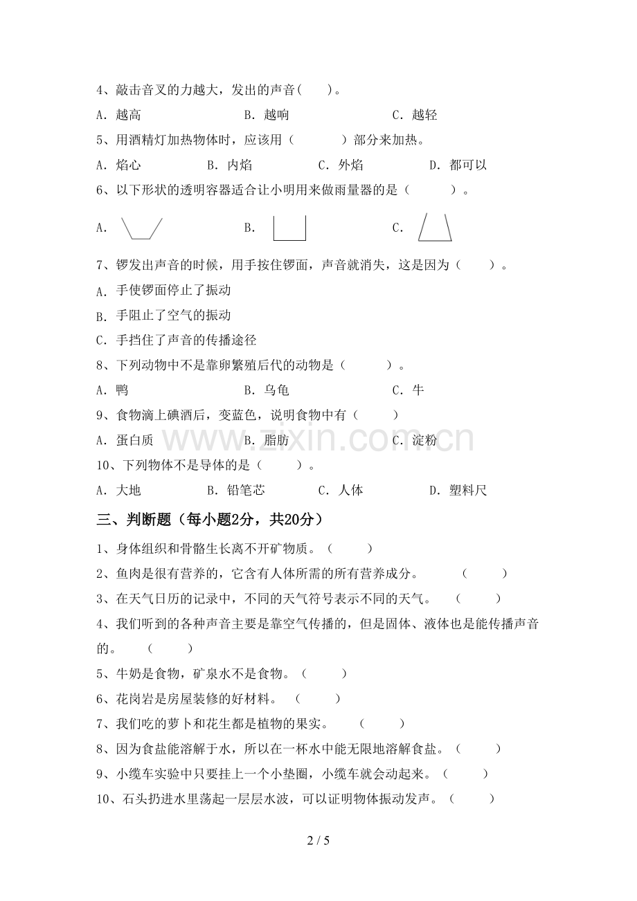 教科版四年级科学下册期中测试卷(及参考答案).doc_第2页