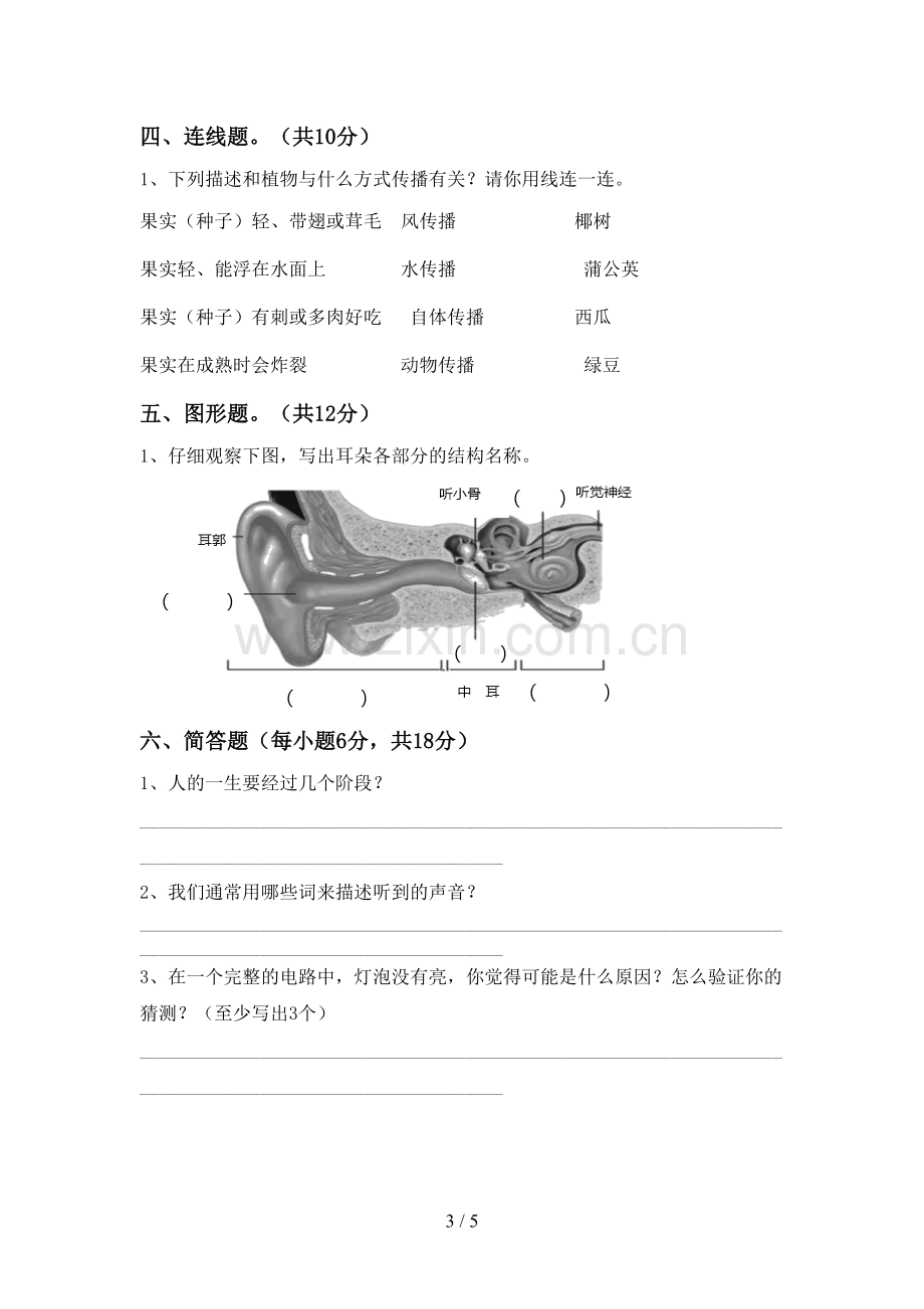 教科版四年级科学下册期中测试卷(及参考答案).doc_第3页