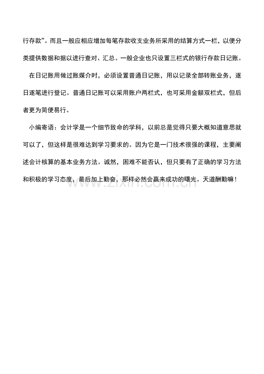 会计实务：怎样设置日记账.doc_第2页