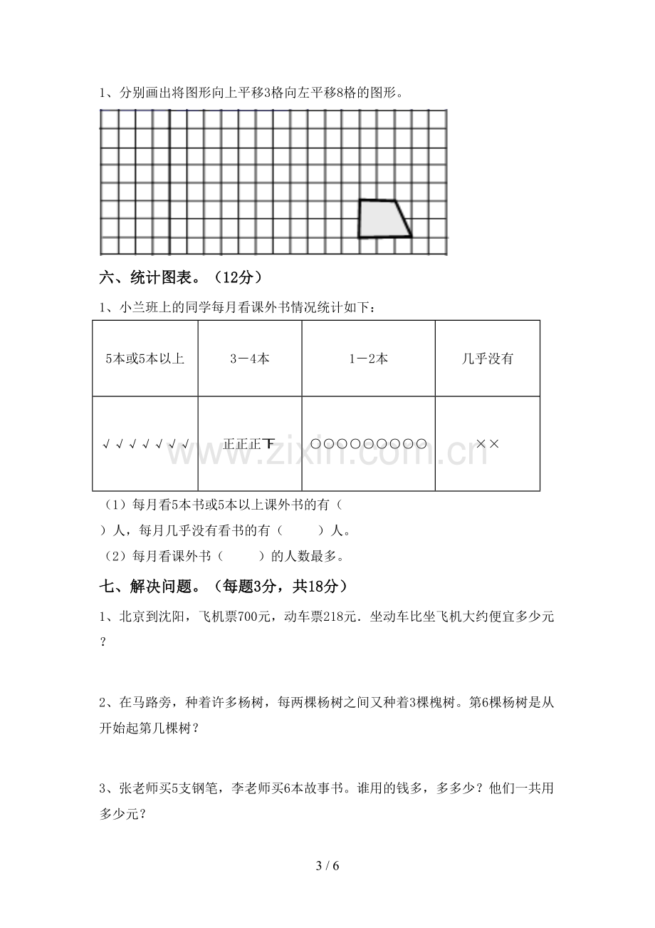 2022-2023年人教版二年级数学下册期中考试卷(带答案).doc_第3页