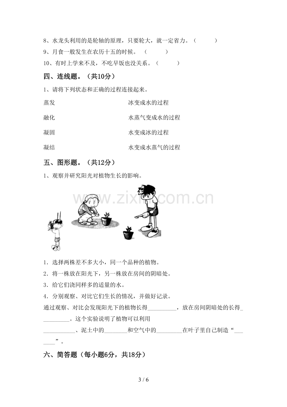 2022-2023年教科版六年级科学下册期中试卷(学生专用).doc_第3页