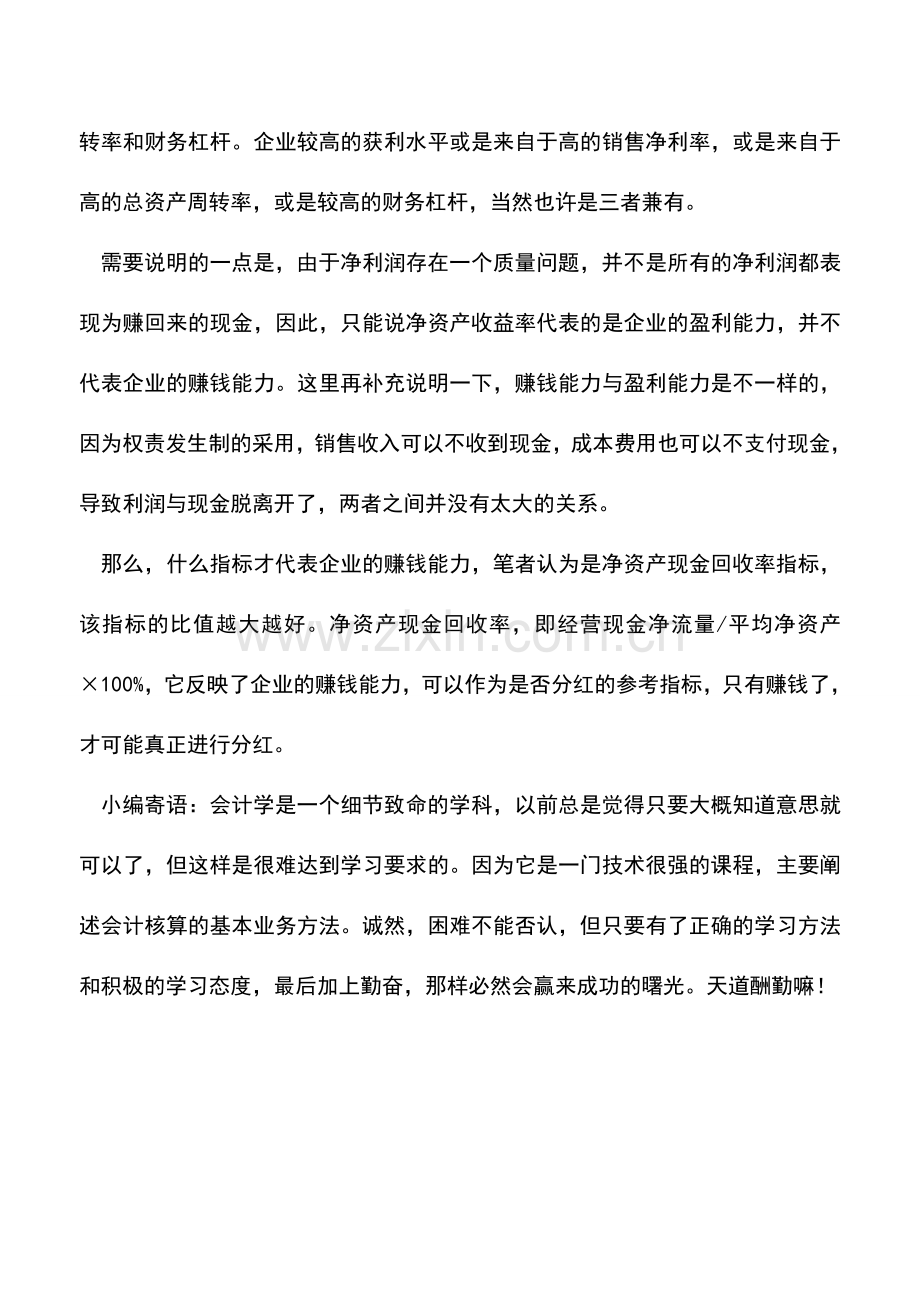 会计实务：净资产收益率指标的含义及其分解.doc_第2页