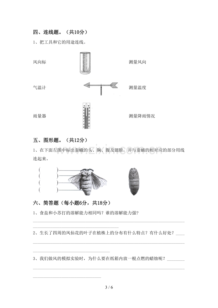 新教科版三年级科学下册期中测试卷及答案.doc_第3页