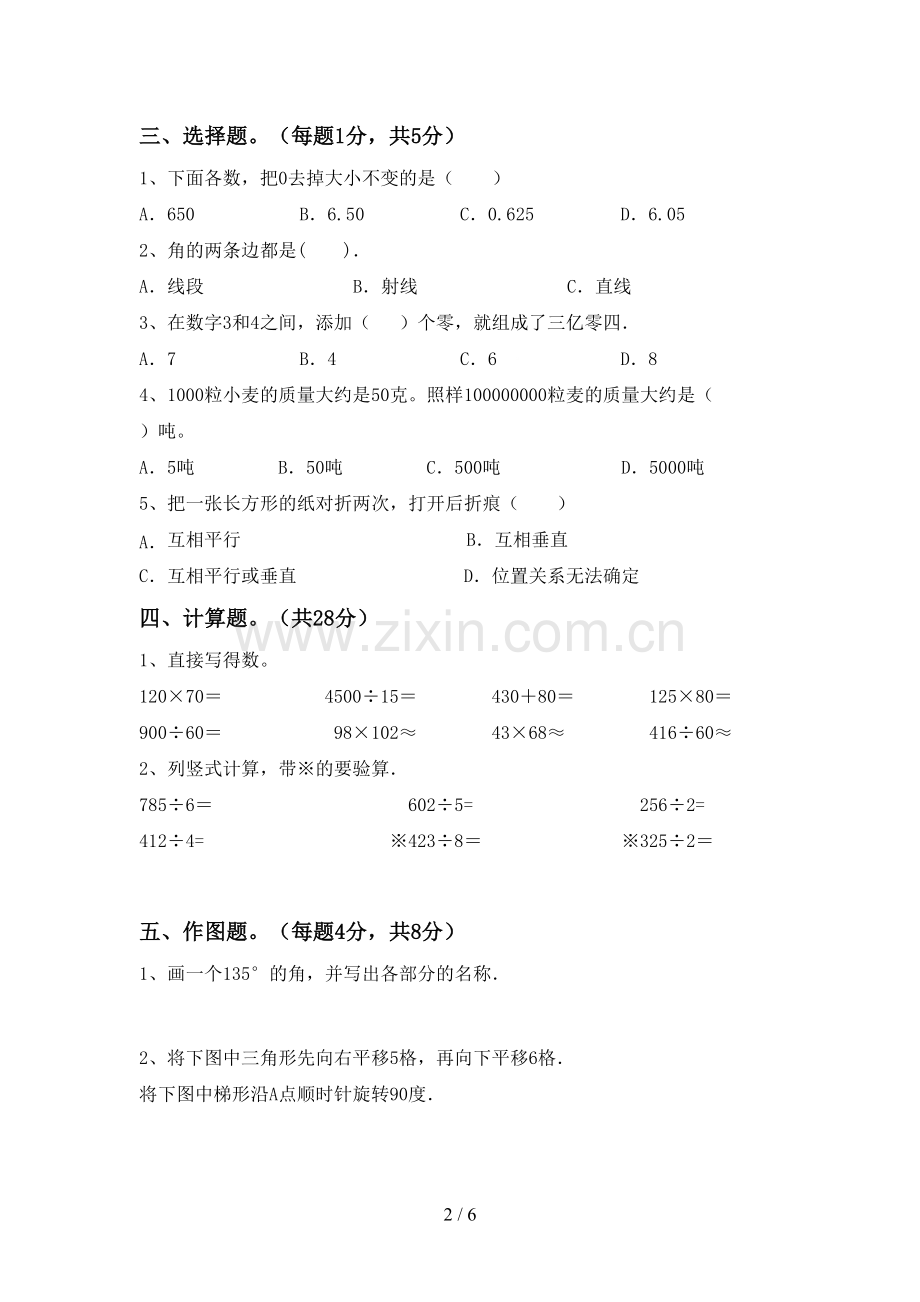 部编人教版四年级数学下册期中测试卷(新版).doc_第2页